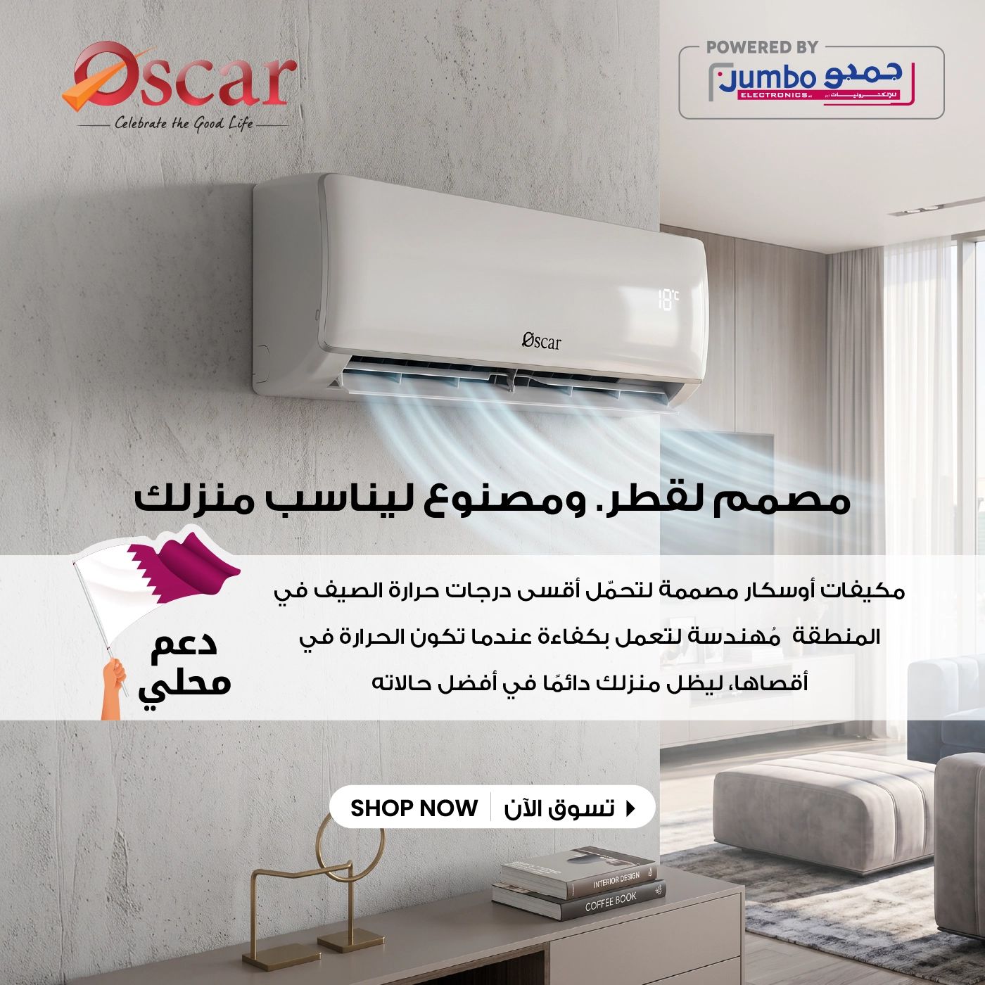 تسوّق مكيفات الهواء من أوسكار